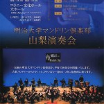 明治大学マンドリンクラブチラシ